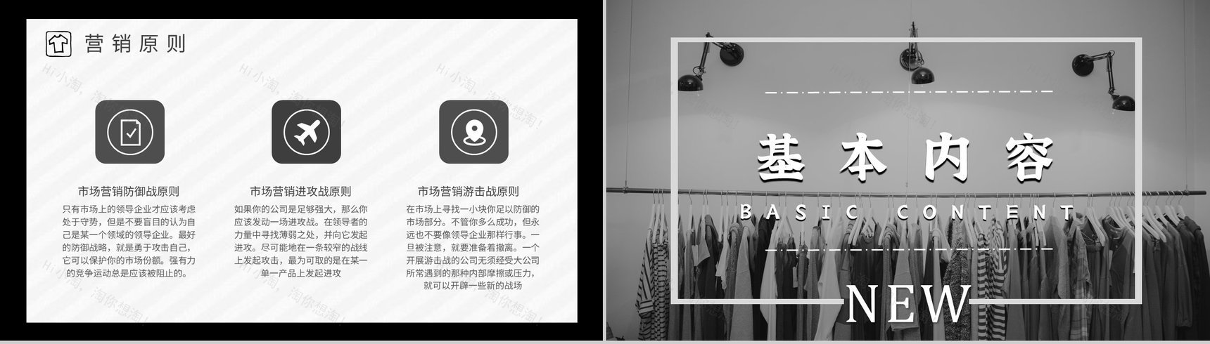 服装营销策划杂志风服装品牌策划宣传PPT模板-5