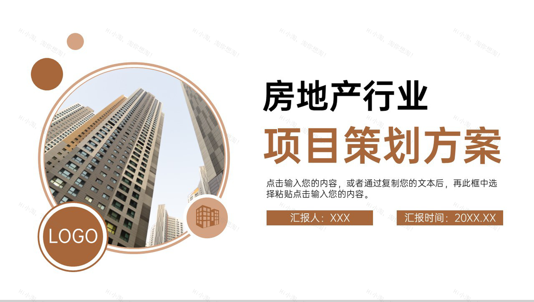 商务风房地产项目策划方案施工规划汇报PPT模板-1