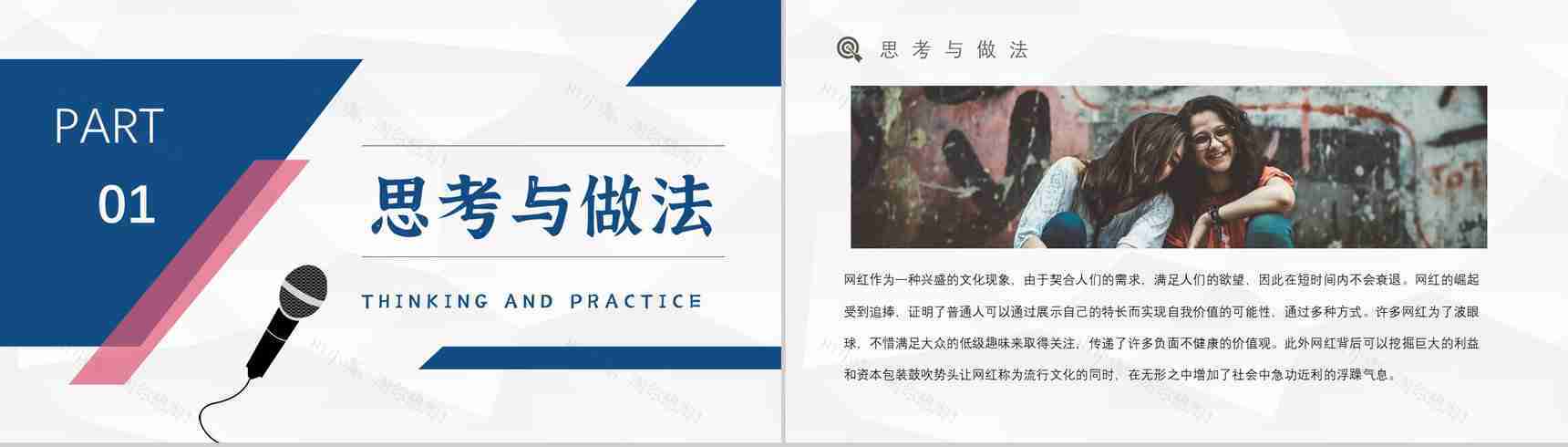 网红经济的优势与劣势运营模式现象的利弊具体案例PPT模板-9