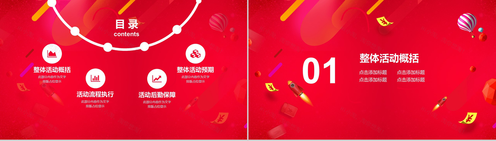 简约大气设计风格双十二狂欢活动策划PPT模板-2