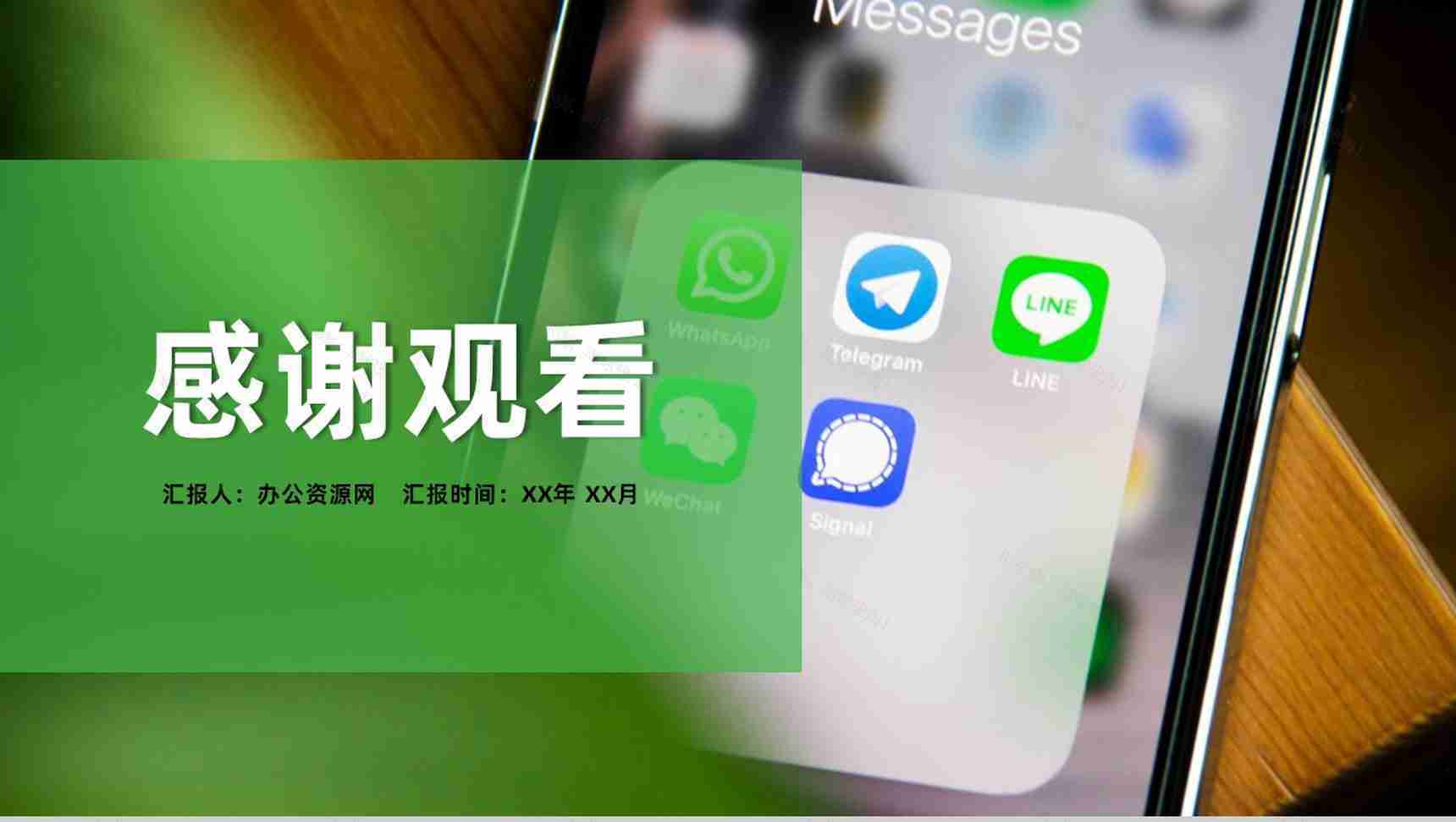 社群营销搭建框架和营销思路微信营销微商微店商务PPT模板-10