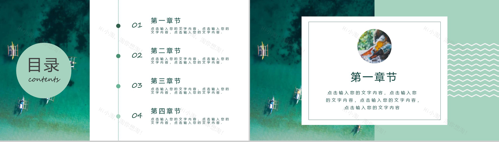 你好四月夏季主题宣传活动PPT模板-2