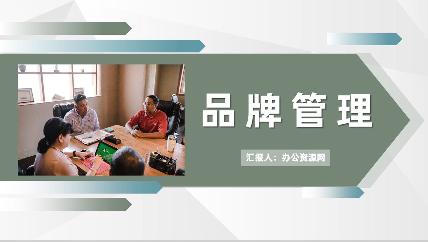 企业品牌文化宣传介绍品牌管理推广活动策划PPT模板