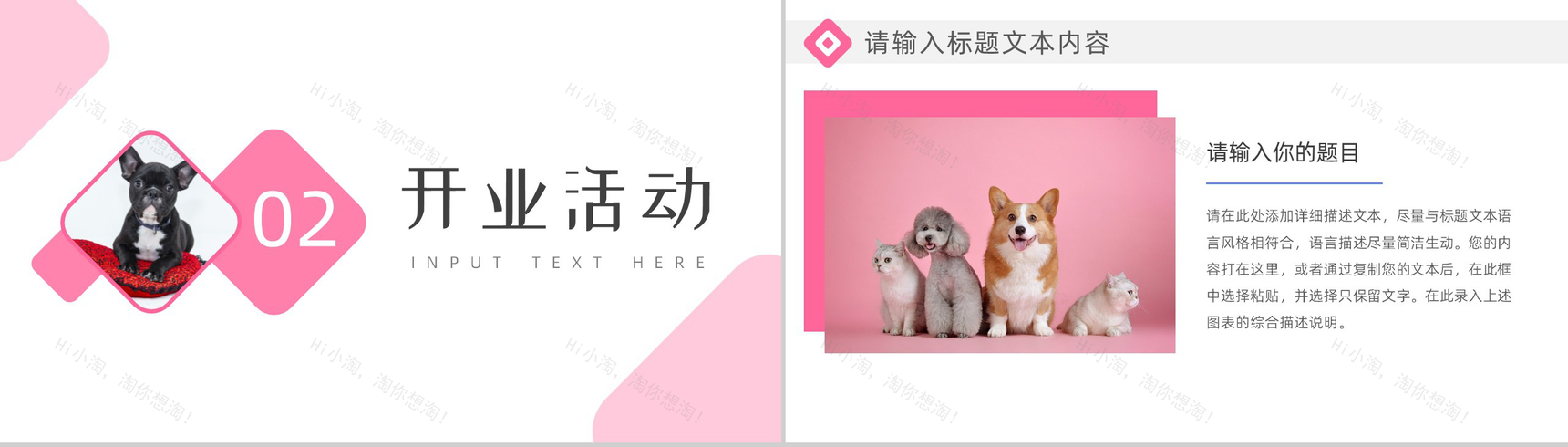 可爱卡通宠物店开业活动策划PPT模板-4