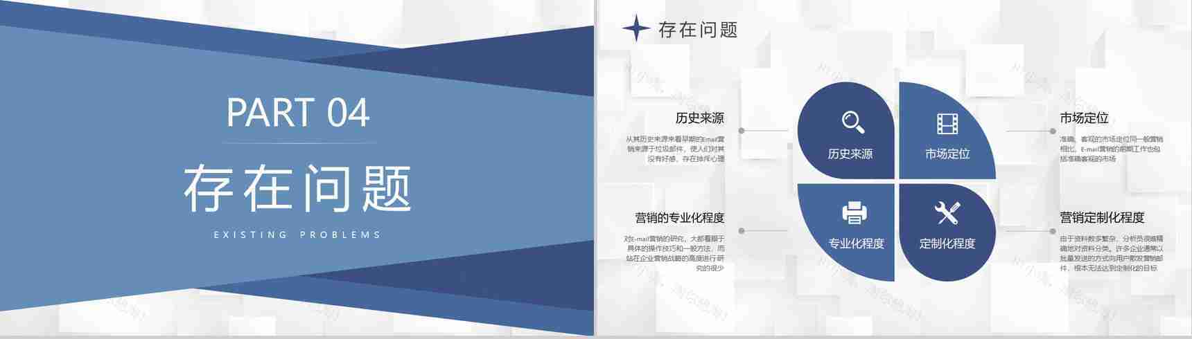 企业外贸推广计划汇报外贸邮件营销案例分析总结PPT模板-7