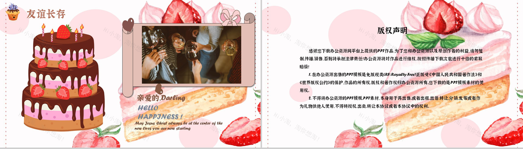 卡通喜庆员工生日会庆祝晚会活动策划方案回忆记录PPT模板-10