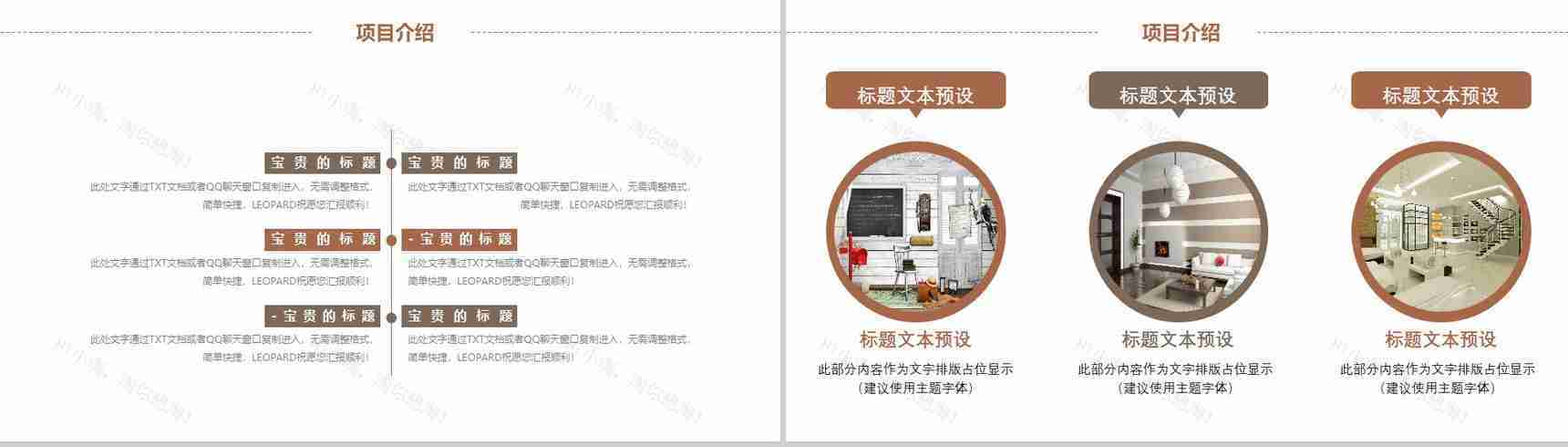 室内装潢装修设计规划PPT模板-3