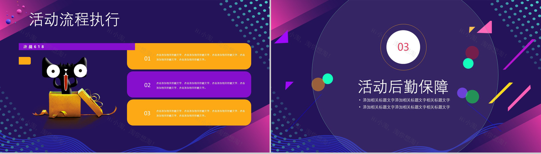 紫色大气618电商活动策划PPT模板-6