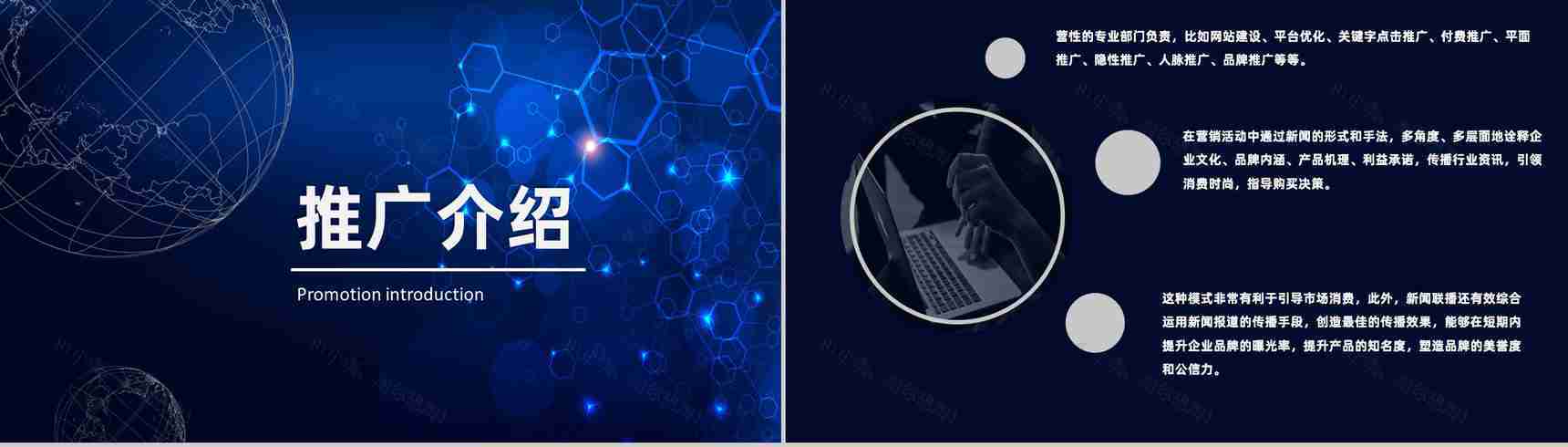 企业网络营销优化推广方案目的总结PPT模板-2