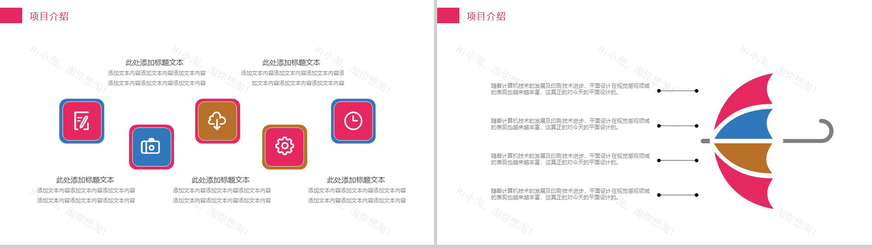 炫彩精美影视传媒策划PPT模板-4