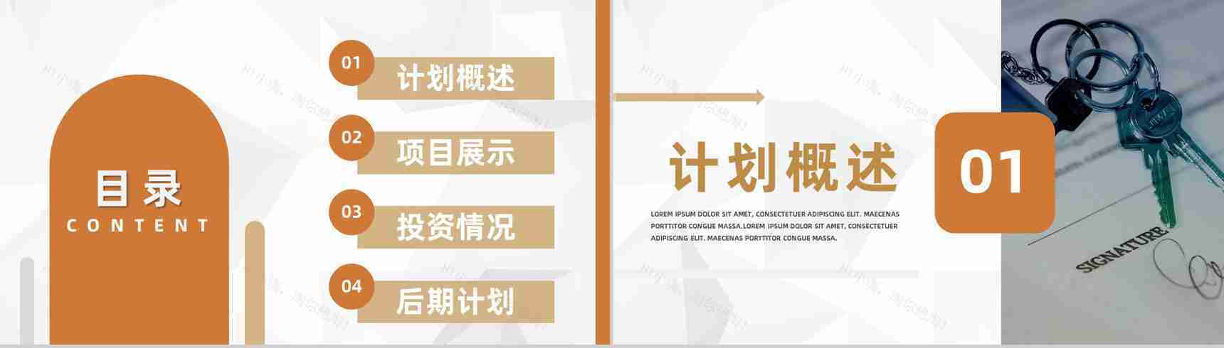 房产公司经纪人销售活动方案公司产品营销策划计划书PPT模板-2