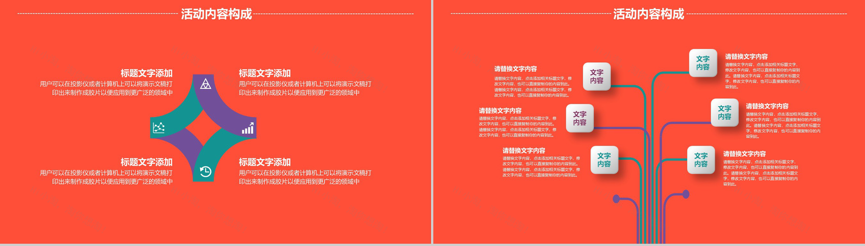 618活动策划方案书PPT模板素材-6