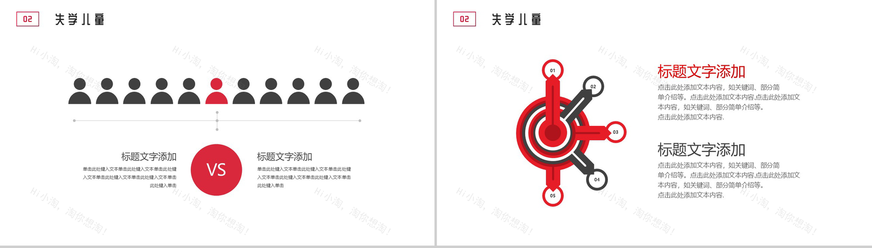 慈善活动帮助失学儿童重返校园公益活动策划方案步骤PPT模板-5