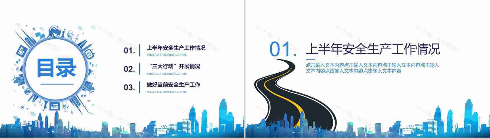 建筑建材简约清新通用商务PPT模板-2