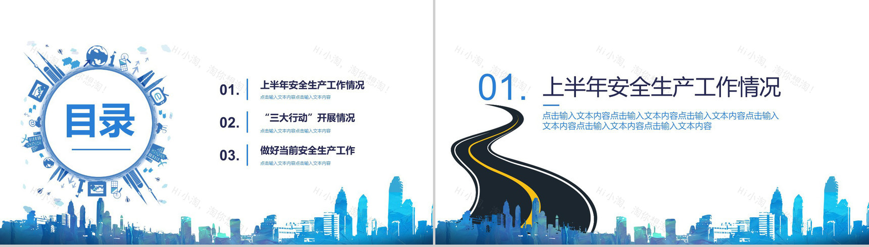 建筑建材简约清新通用商务PPT模板-2