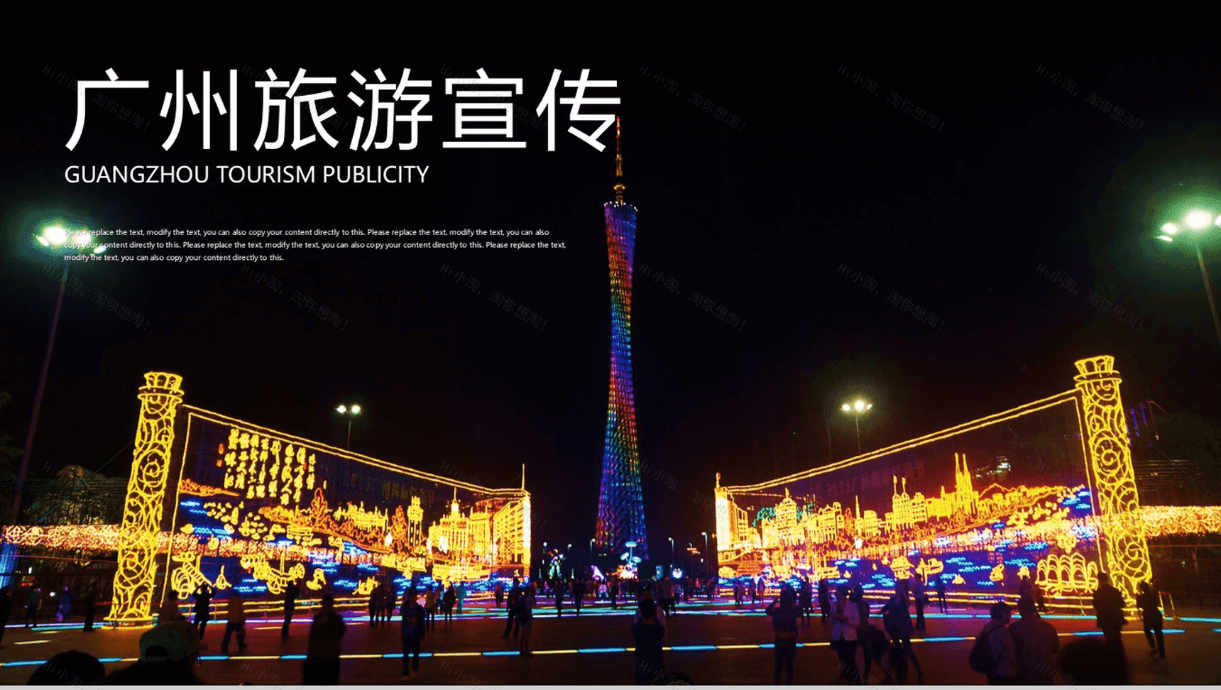 高端大气商务广州旅游文化宣传PPT模板-1