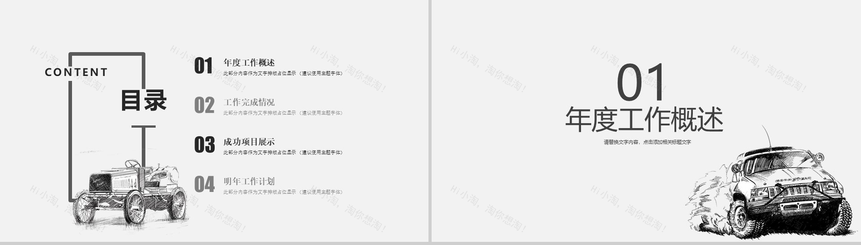 汽车营销年终总结PPT模板-2