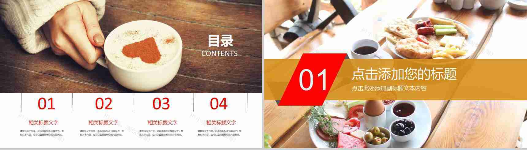 美食咖啡下午茶产品展示PPT模板-2
