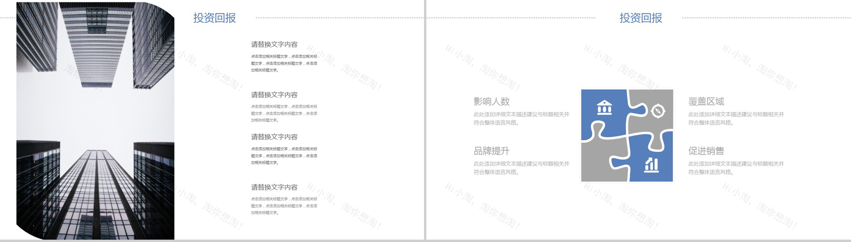 大气简约房地产行业营销方案项目介绍PPT模板-12
