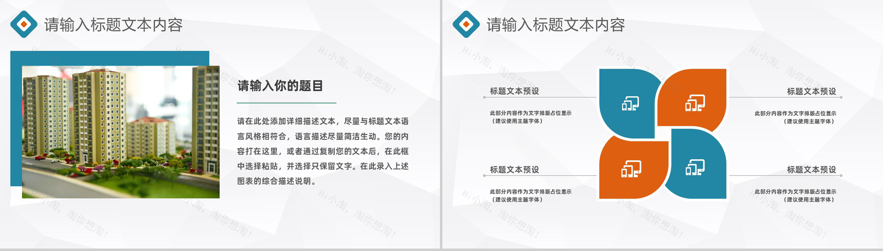 大气公司发展房地产招商加盟策划方案企业项目合作推广宣讲PPT模板-5