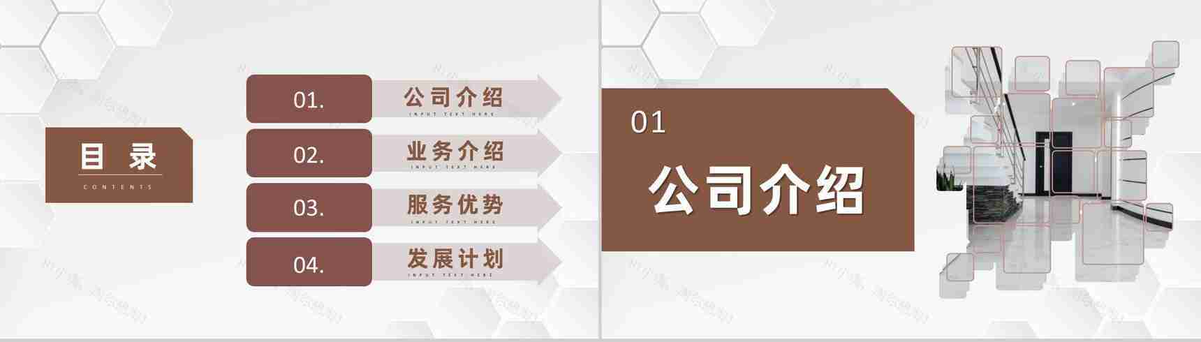房地产公司营销策划房产项目开发活动推广介绍PPT模板-2