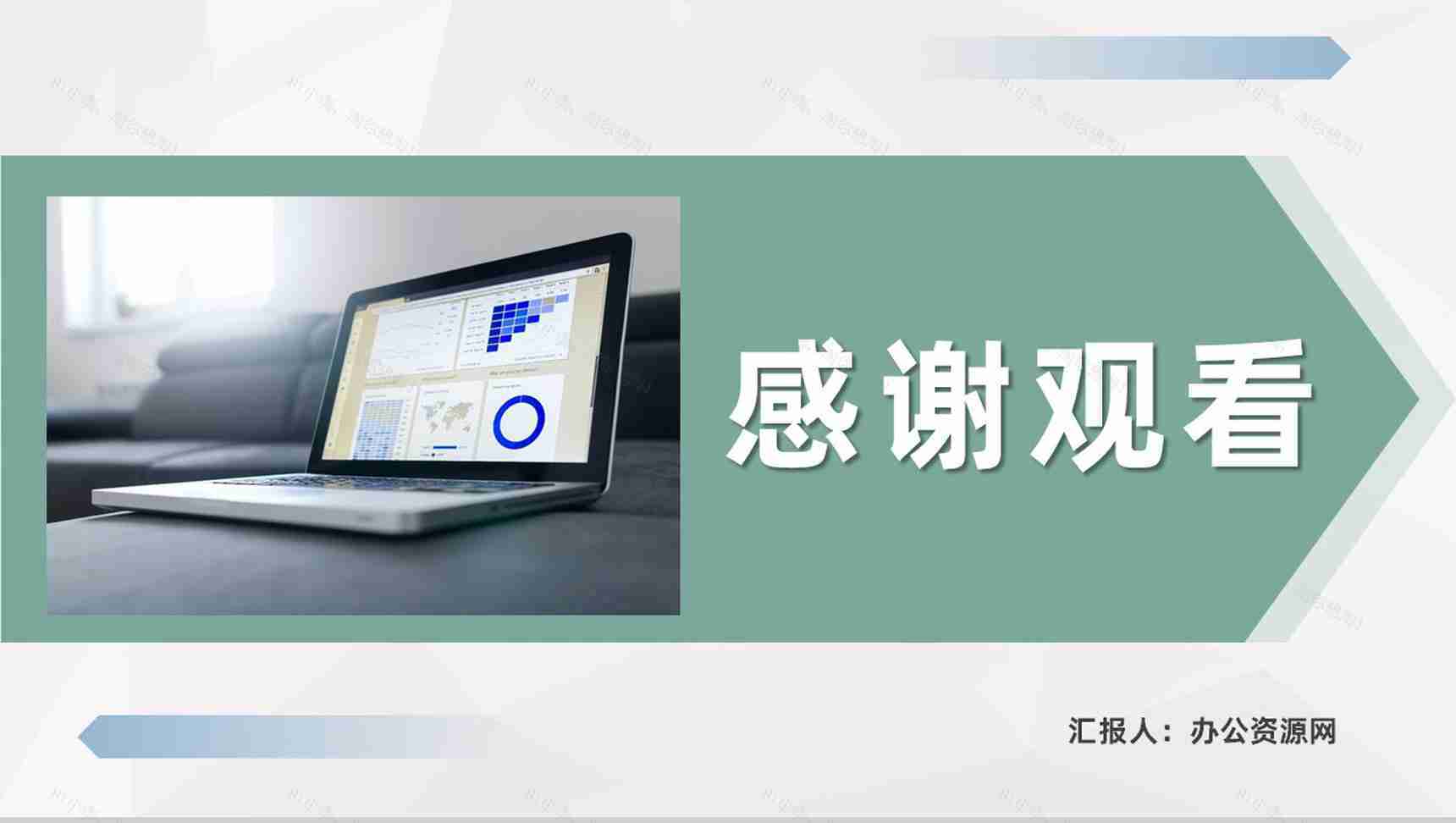 互联网行业公司网络营销策略分析广告策略模式总结PPT模板-8