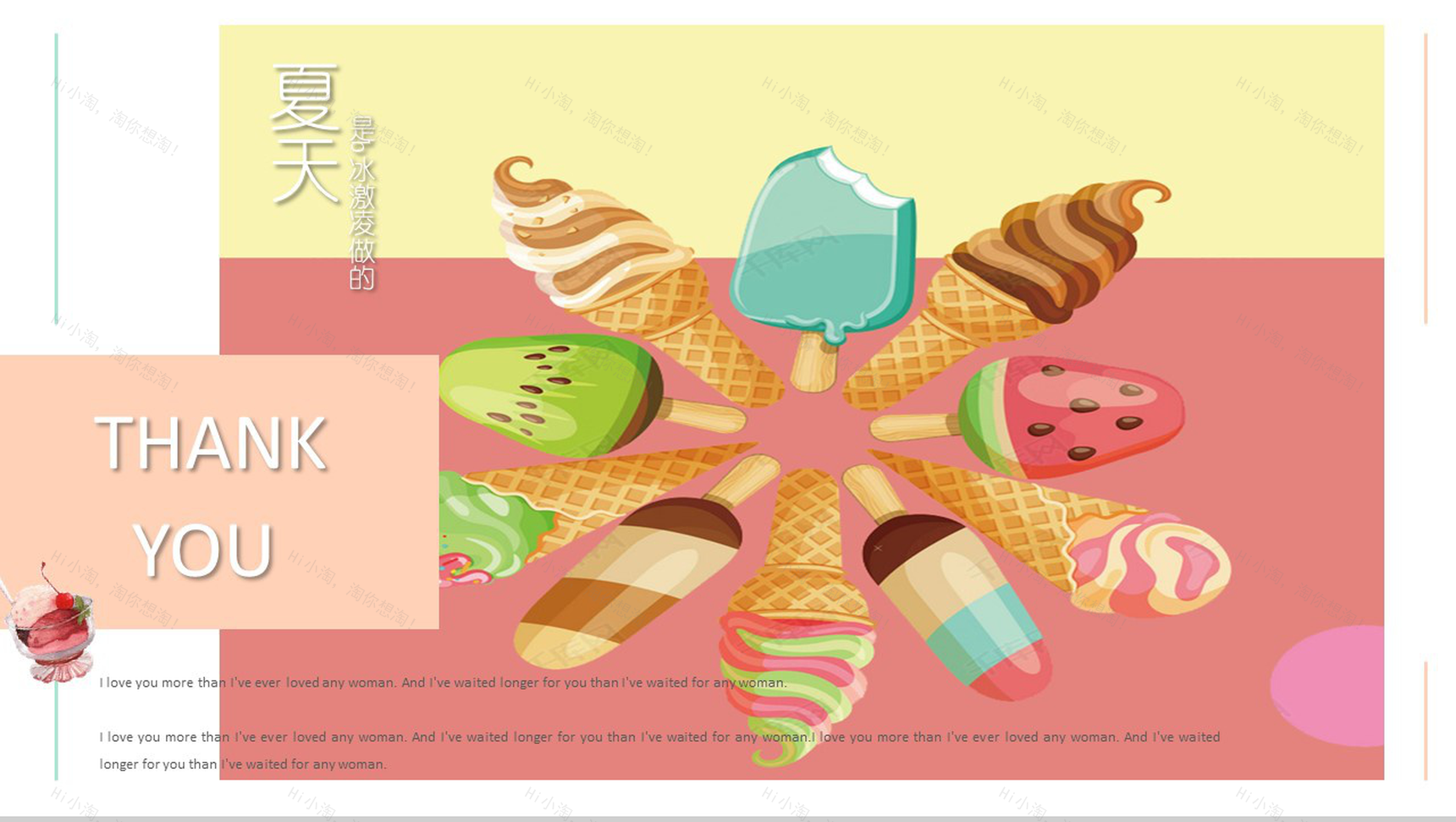 冰淇淋主题夏季活动策划书PPT模板-13