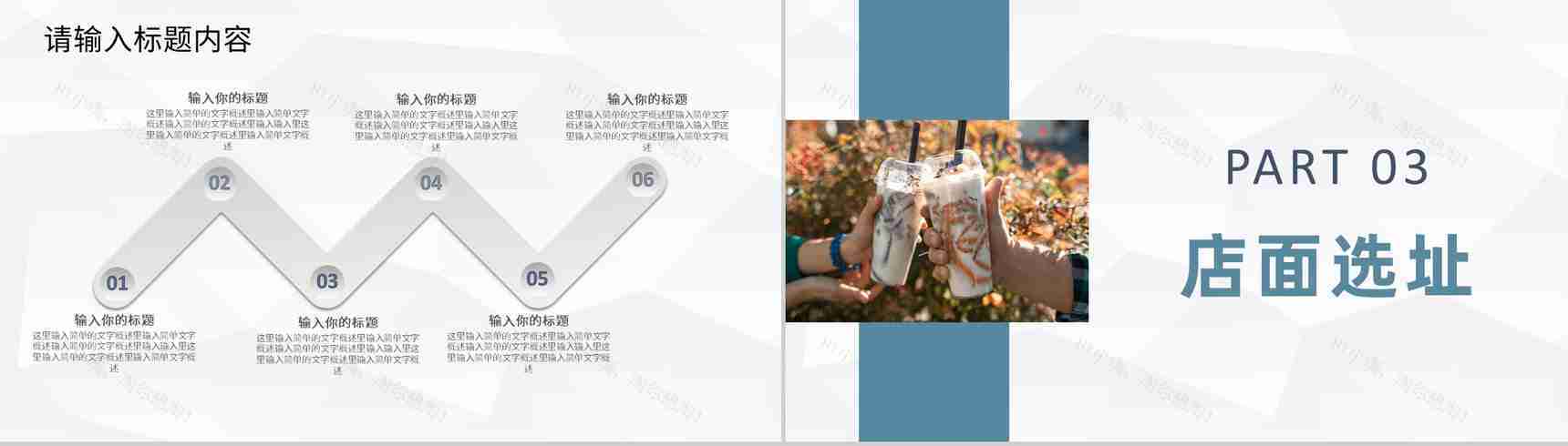 餐饮行业奶茶饮品店创业加盟活动开店招商计划方案PPT模板-6