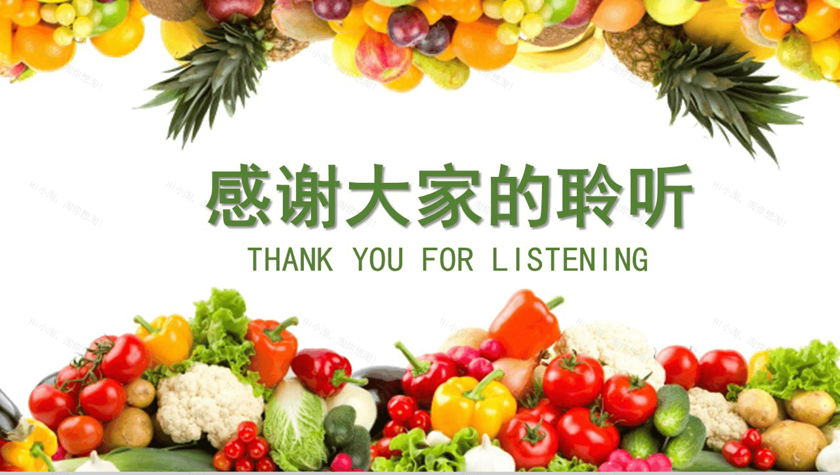 绿色生态水果蔬菜农英文产品解说介绍宣传步骤PPT模板-11