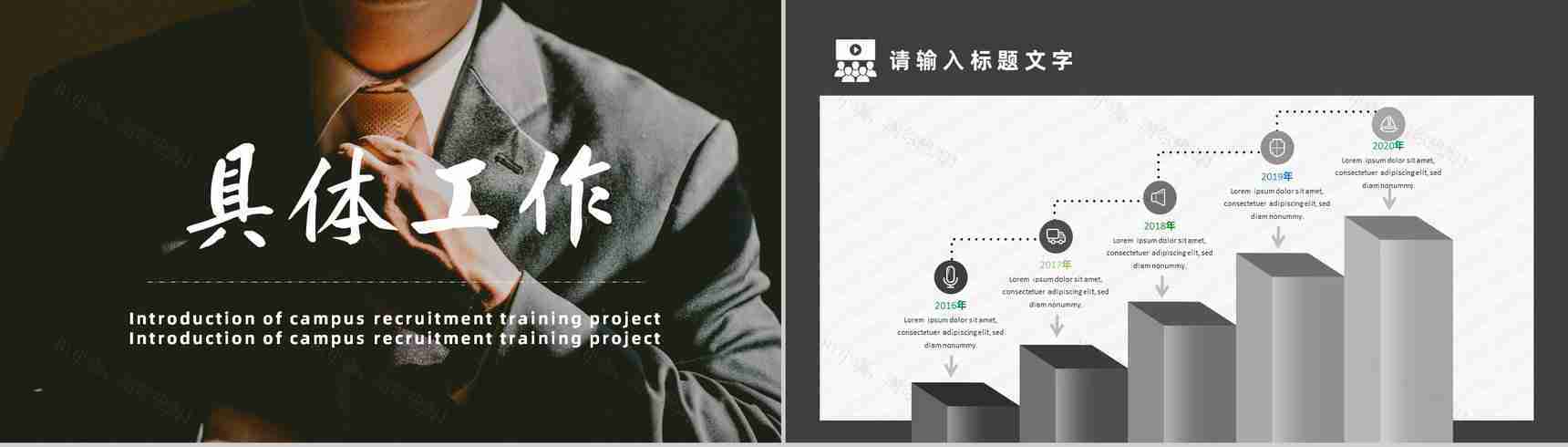 校园企业招聘计划书宣讲会PPT模板-7