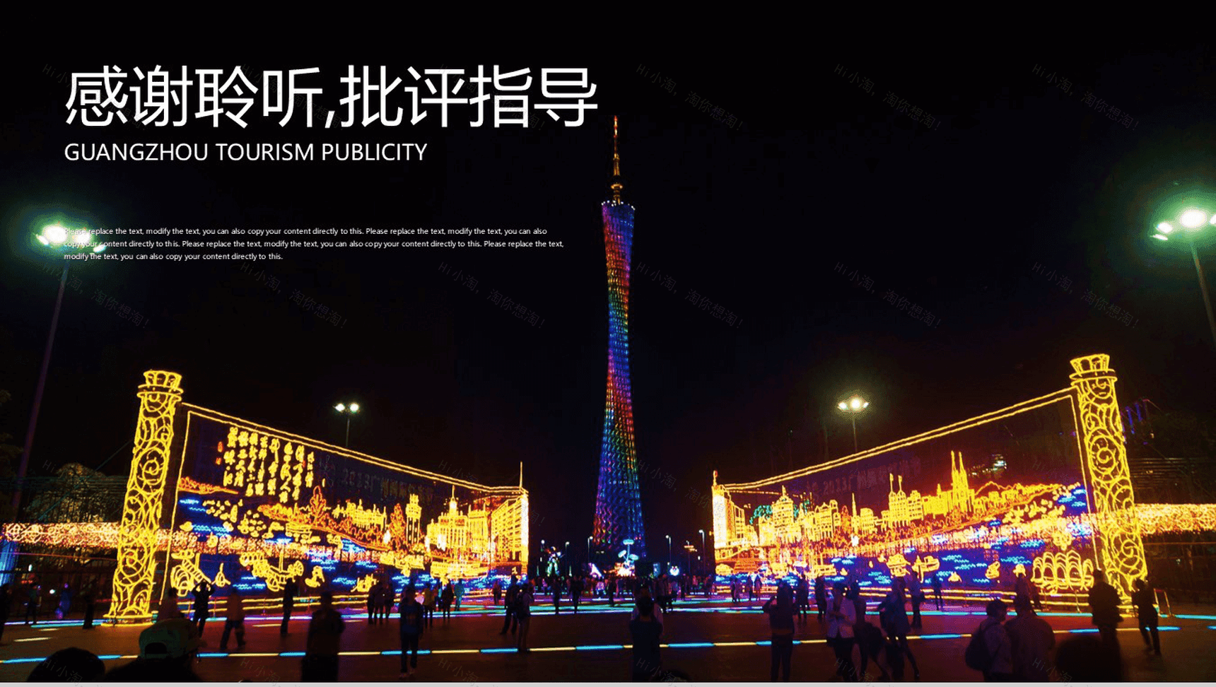 高端大气商务广州旅游文化宣传PPT模板-13