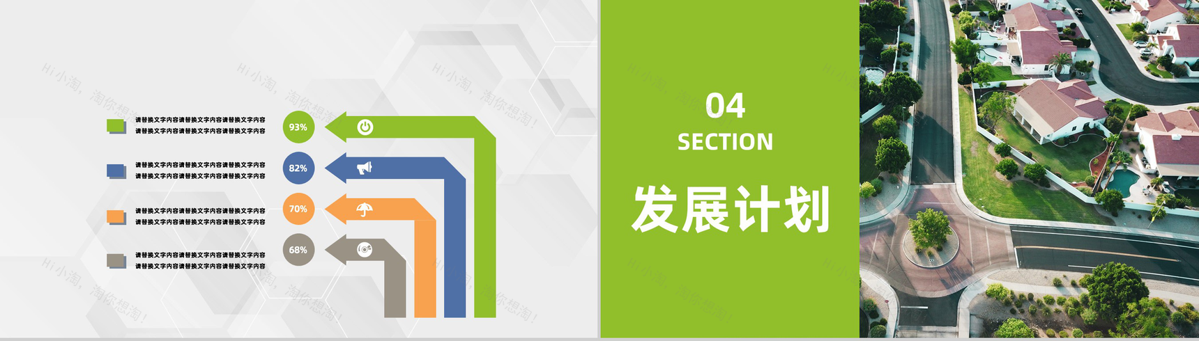 企业项目投资房地产开发招商加盟宣讲公司项目发展演讲PPT模板-9