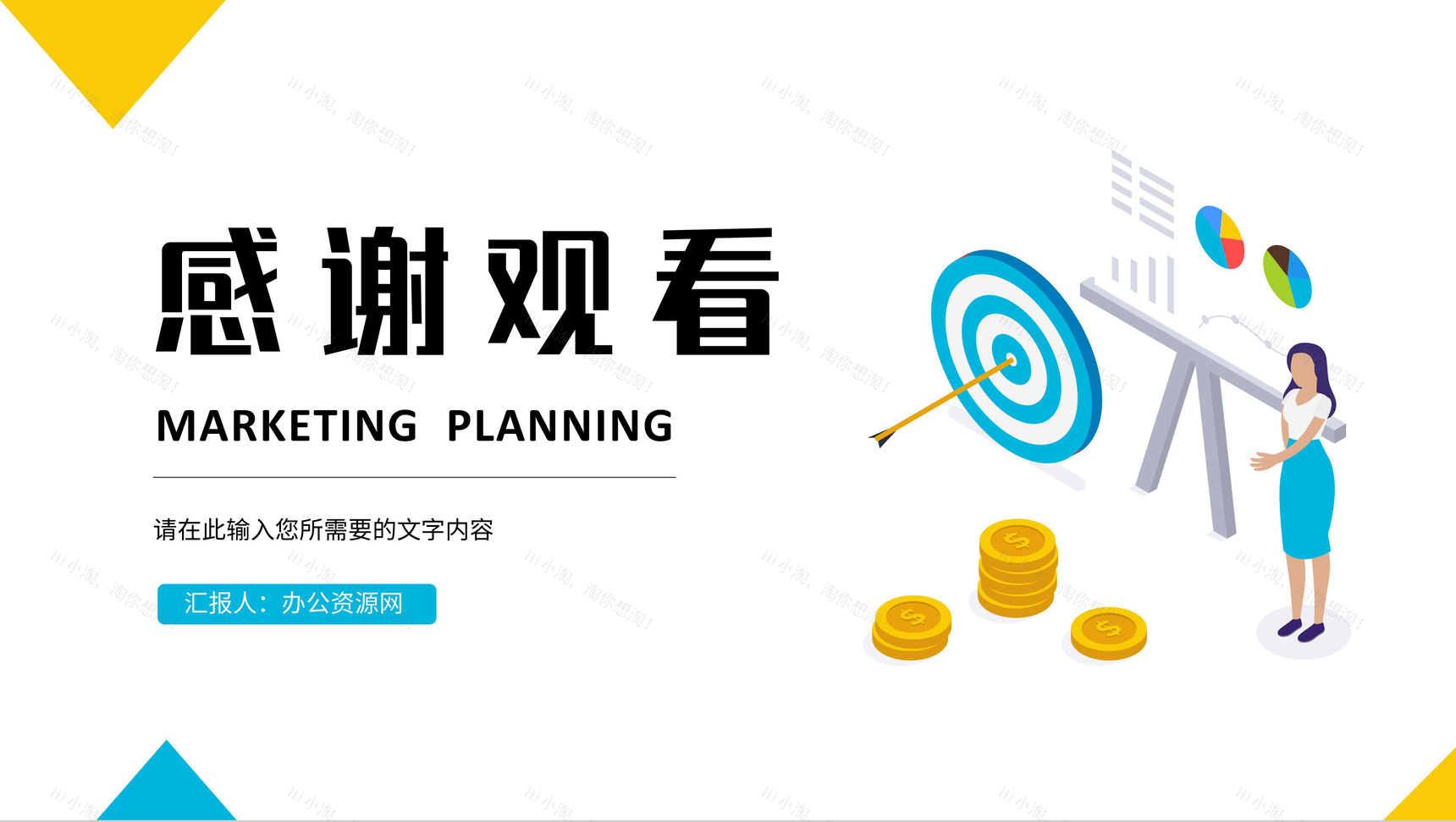 简约风单位部门营销活动策划方案产品销售情况分析总结PPT模板-11