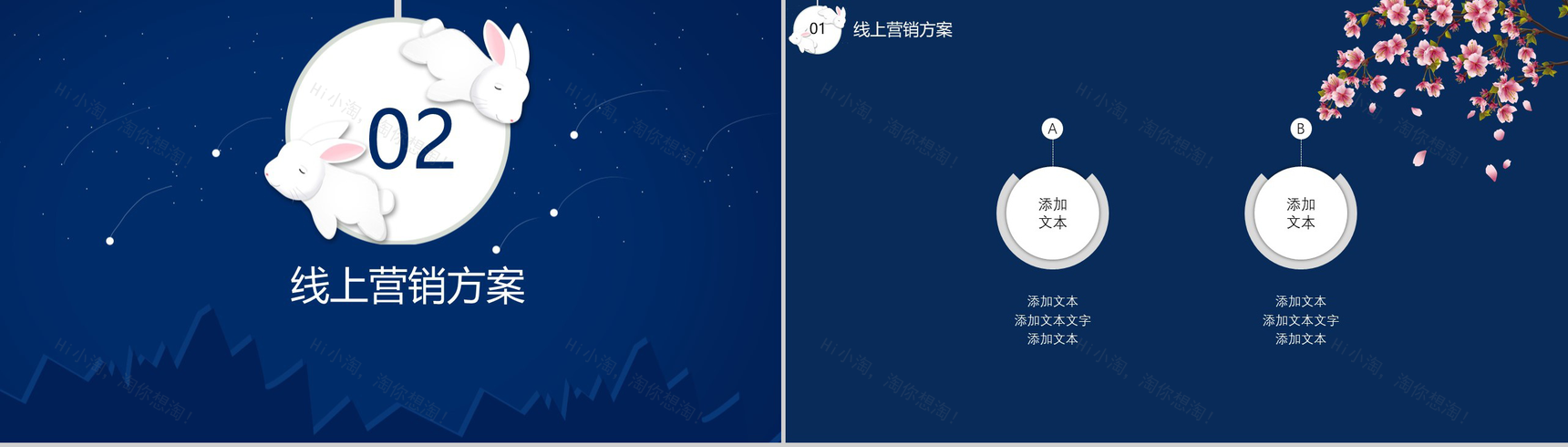 大气商务中秋节活动营销方案PPT模板-5