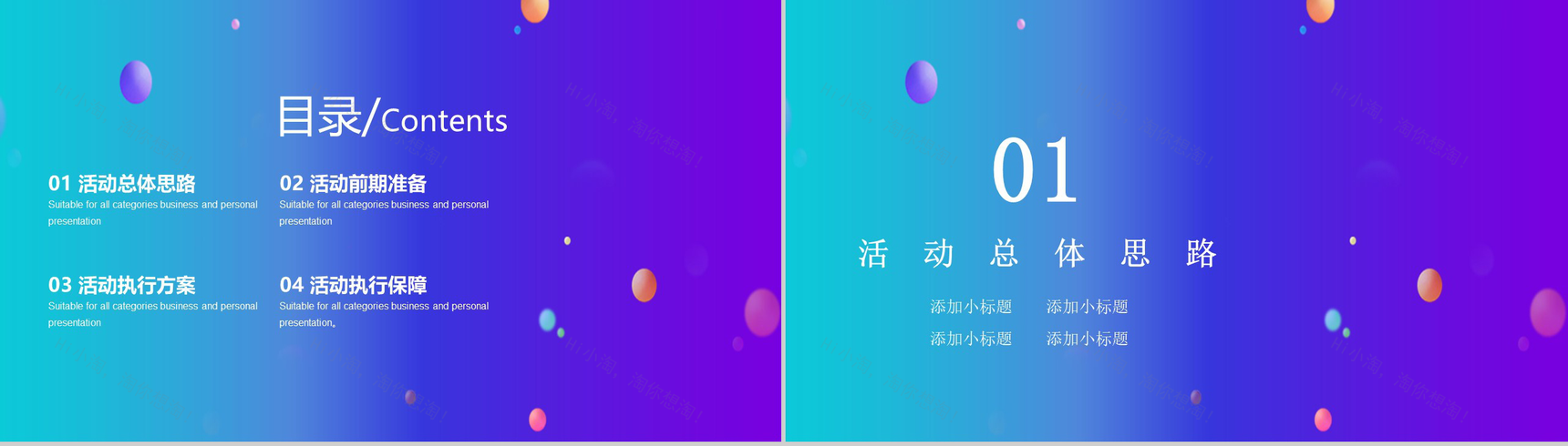 多彩时尚简约风双十一全球狂欢活动策划PPT模板-2