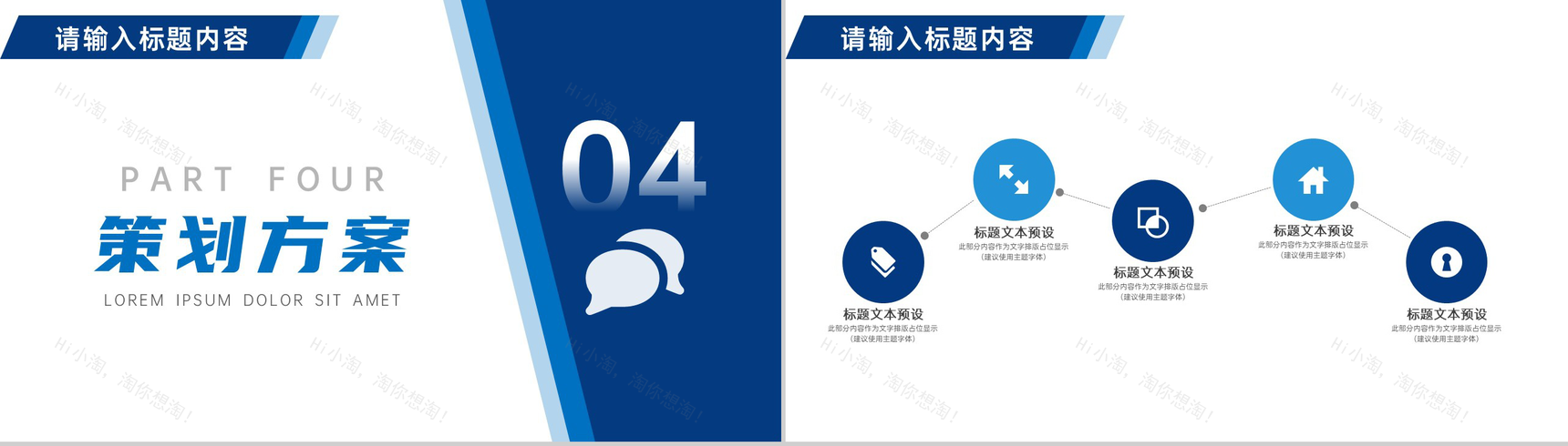 蓝白简约心理健康宣传策划PPT模板-7