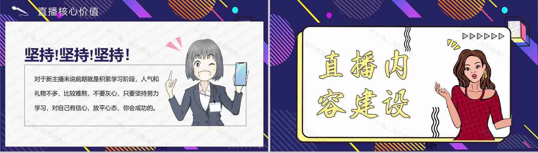 网络直播带货的营销策略策划方案带货扶贫培训内容利弊PPT模板-4