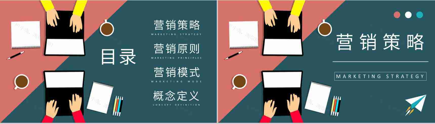 市场营销课程设计方案汇报公司市场营销策略总结PPT模板-2