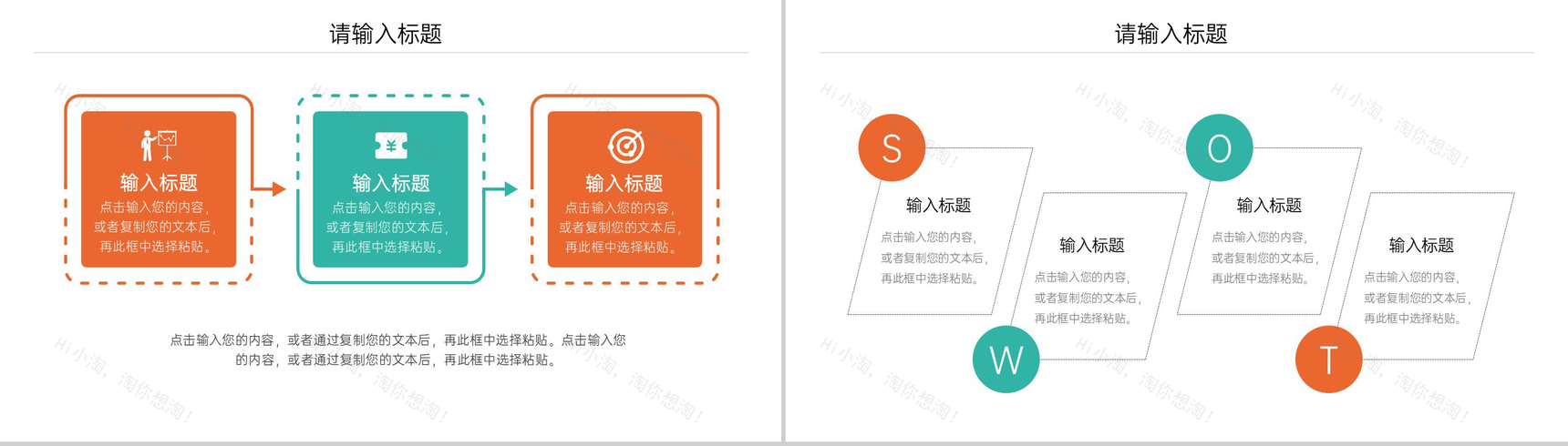 创意扁平风市场营销培训产品推广策略学习PPT模板-7