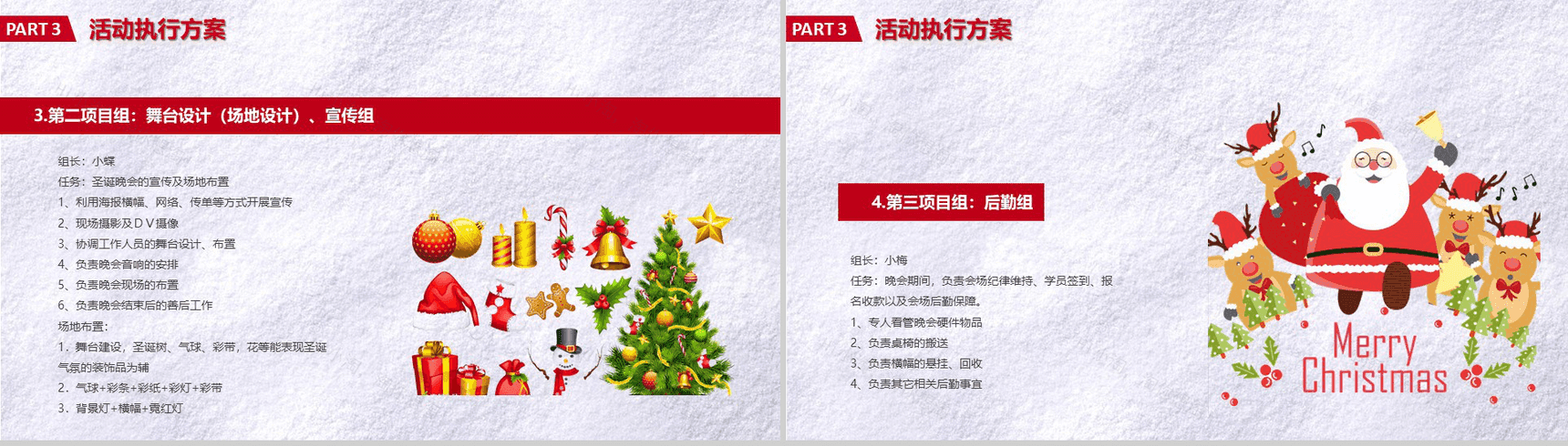 创意圣诞节活动策划平安夜新年晚会营销PPT模板-10
