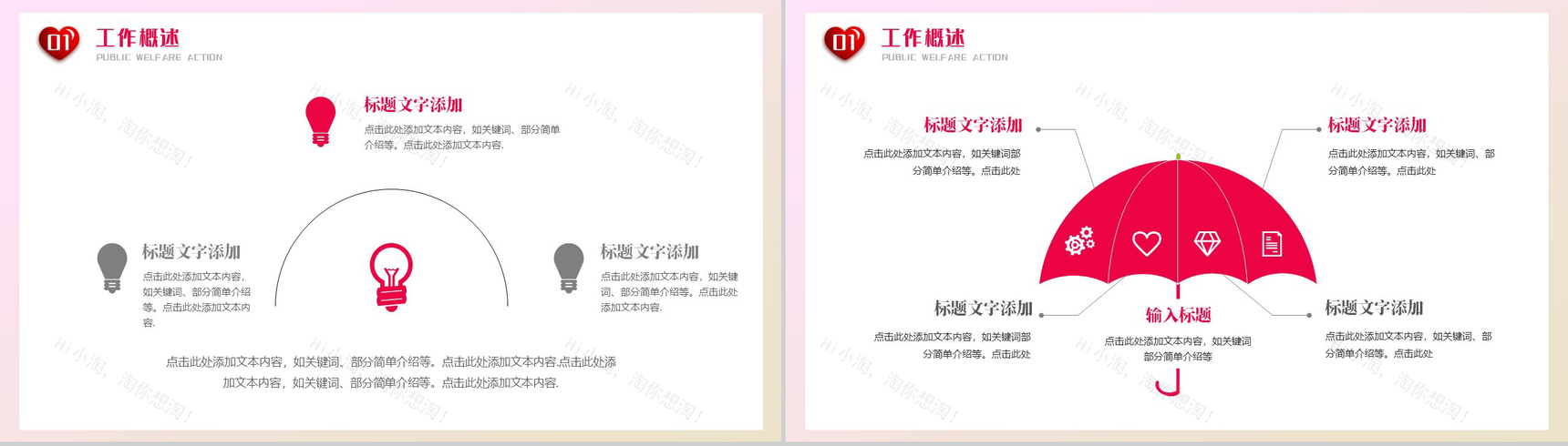 红丝带爱心公益行动与你我同行PPT模板-3