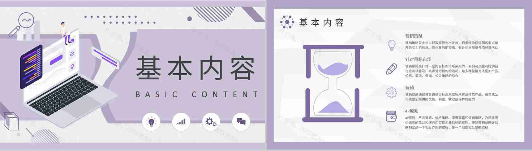 市场营销策略内容总结企业员工营销推广模式学习PPT模板-6