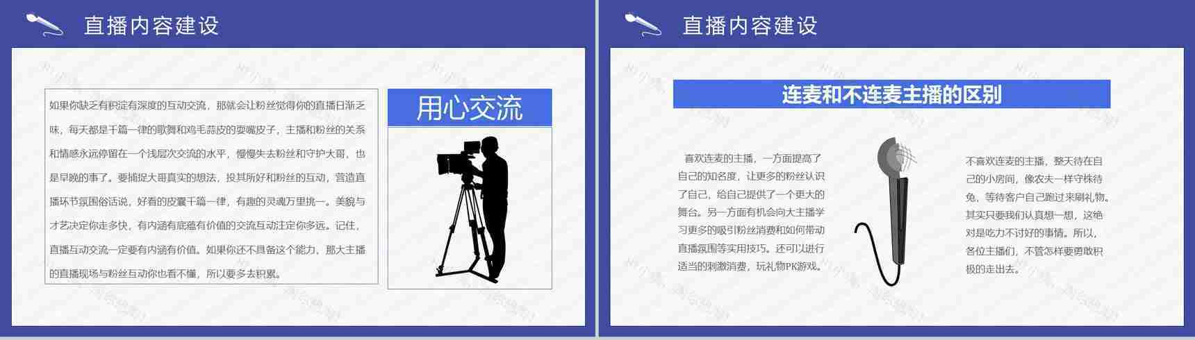 网络直播带货培训内容扶贫策划方案营销策略利弊PPT模板-5
