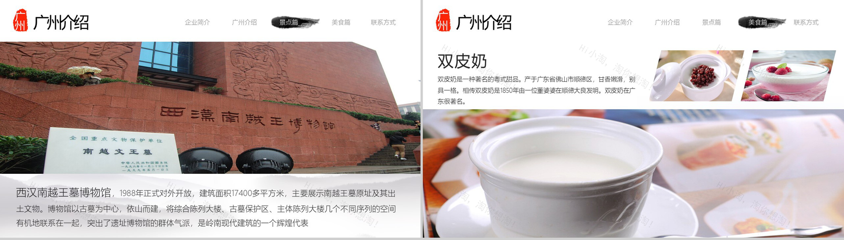 简约实用广州印象城市商务介绍PPT模板-6