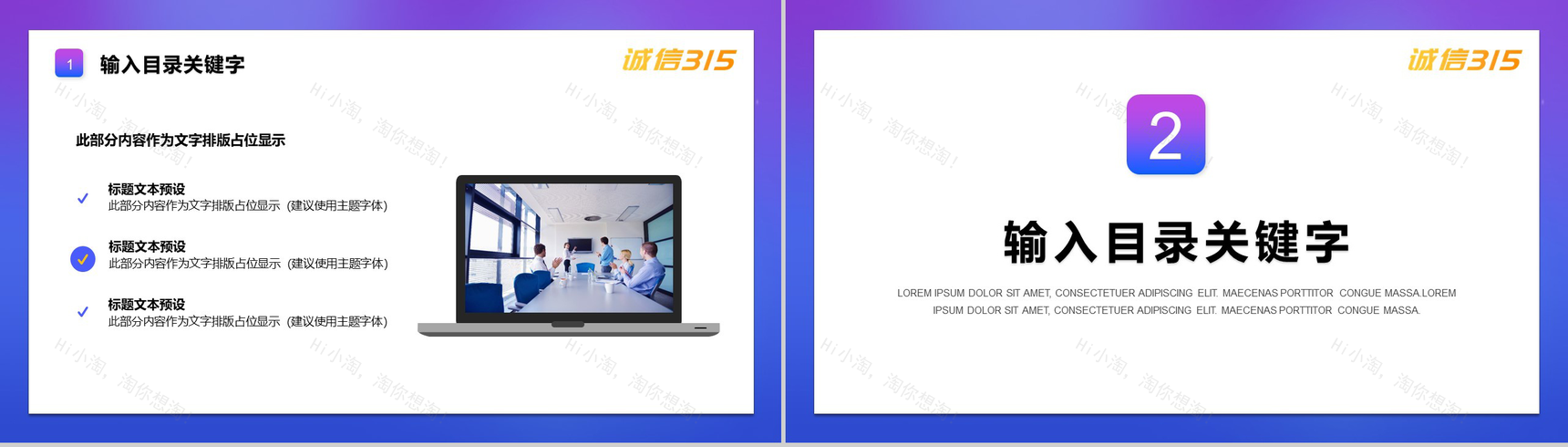 诚信315国际消费者权益日对假货说NOPPT模板-4