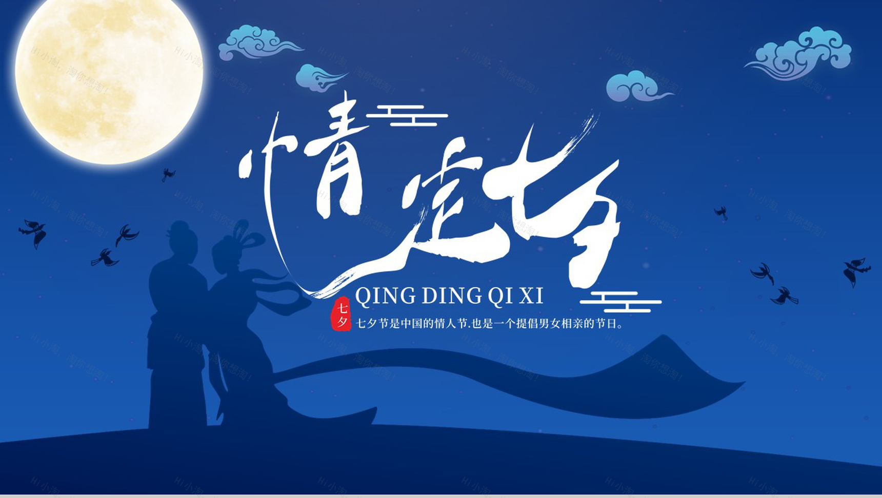 蓝色简约唯美情定七夕七夕节主题PPT模板-1