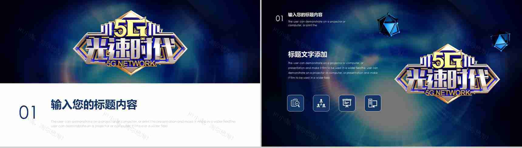 通讯5G光速时代宣传计划PPT模板-3