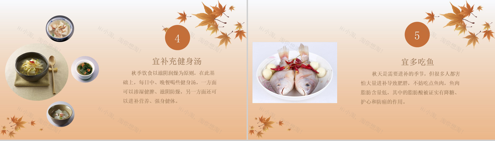 秋季养生主题方法的PPT模板-9