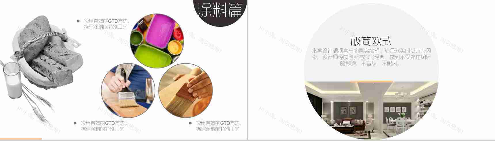 极简欧式装修生活设计PPT模板-12