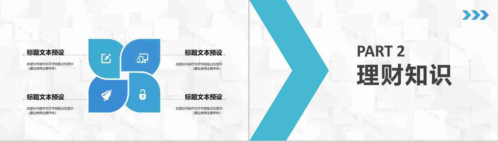 商务公司金融理财投资融资规划金融产品推广宣讲PPT模板-4